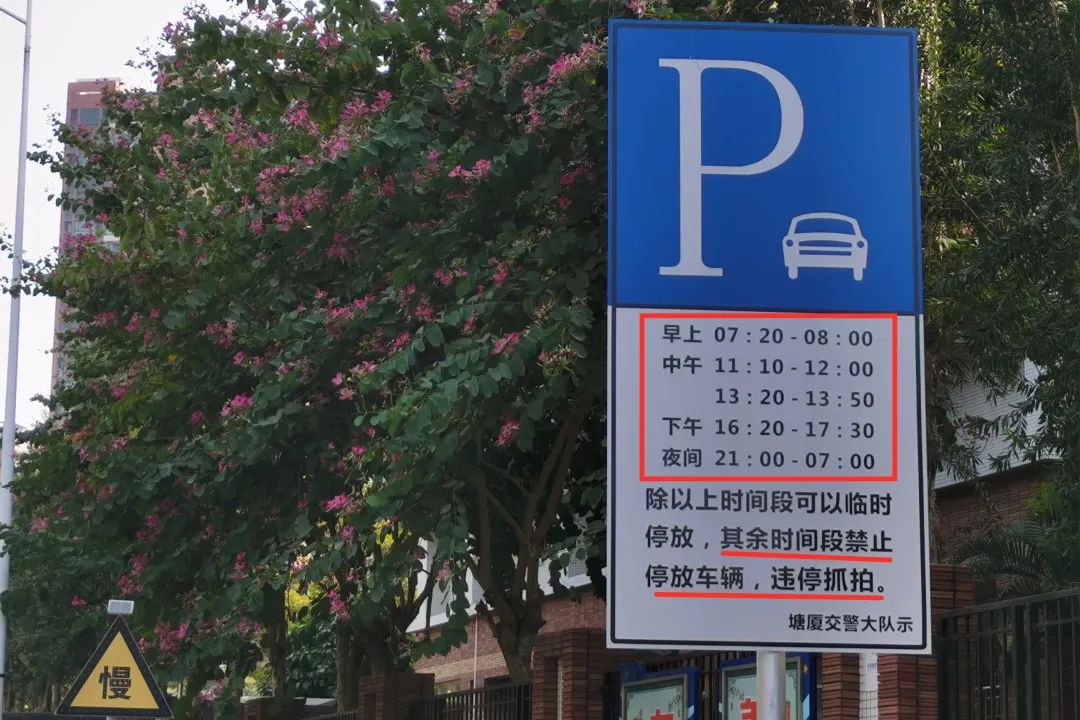 校门口停车位上也贴罚单？！东莞家长群“炸”了…