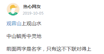 发达啦！东莞观音山公园70万重金求下联，一字值10万！