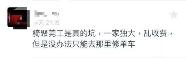 东莞某校内单车店乱收费？引得学生纷纷吐槽！