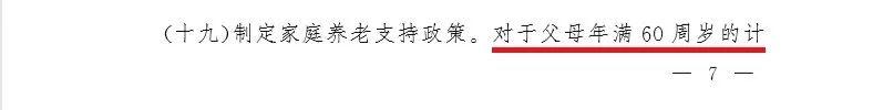 有独生子女证的东莞人恭喜了！今天开始，每人或能领2400元！
