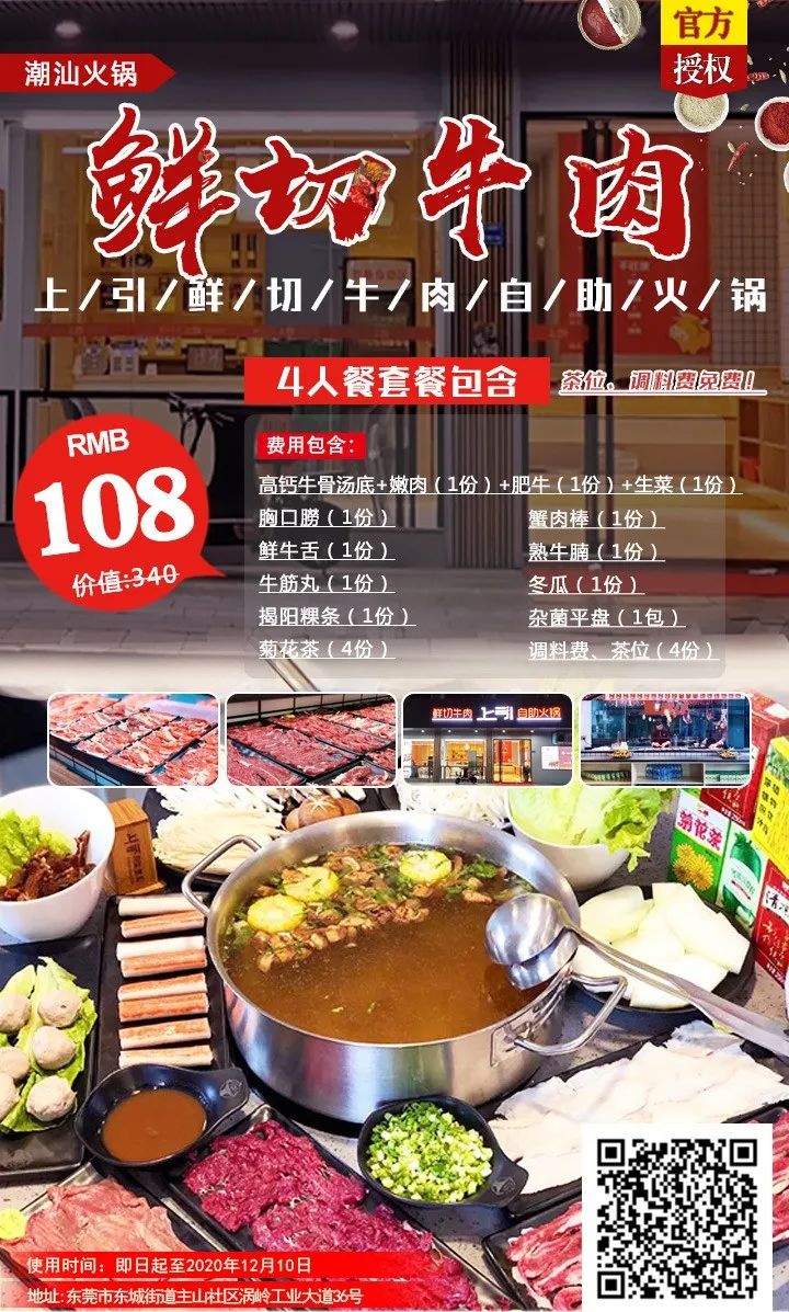 一天一头牛，新鲜不隔夜！108元享上引鲜切牛肉自助火锅四人餐！