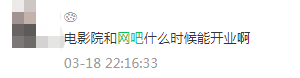周知！东莞电影院、网吧、酒店等可开放了！但扎心的是......