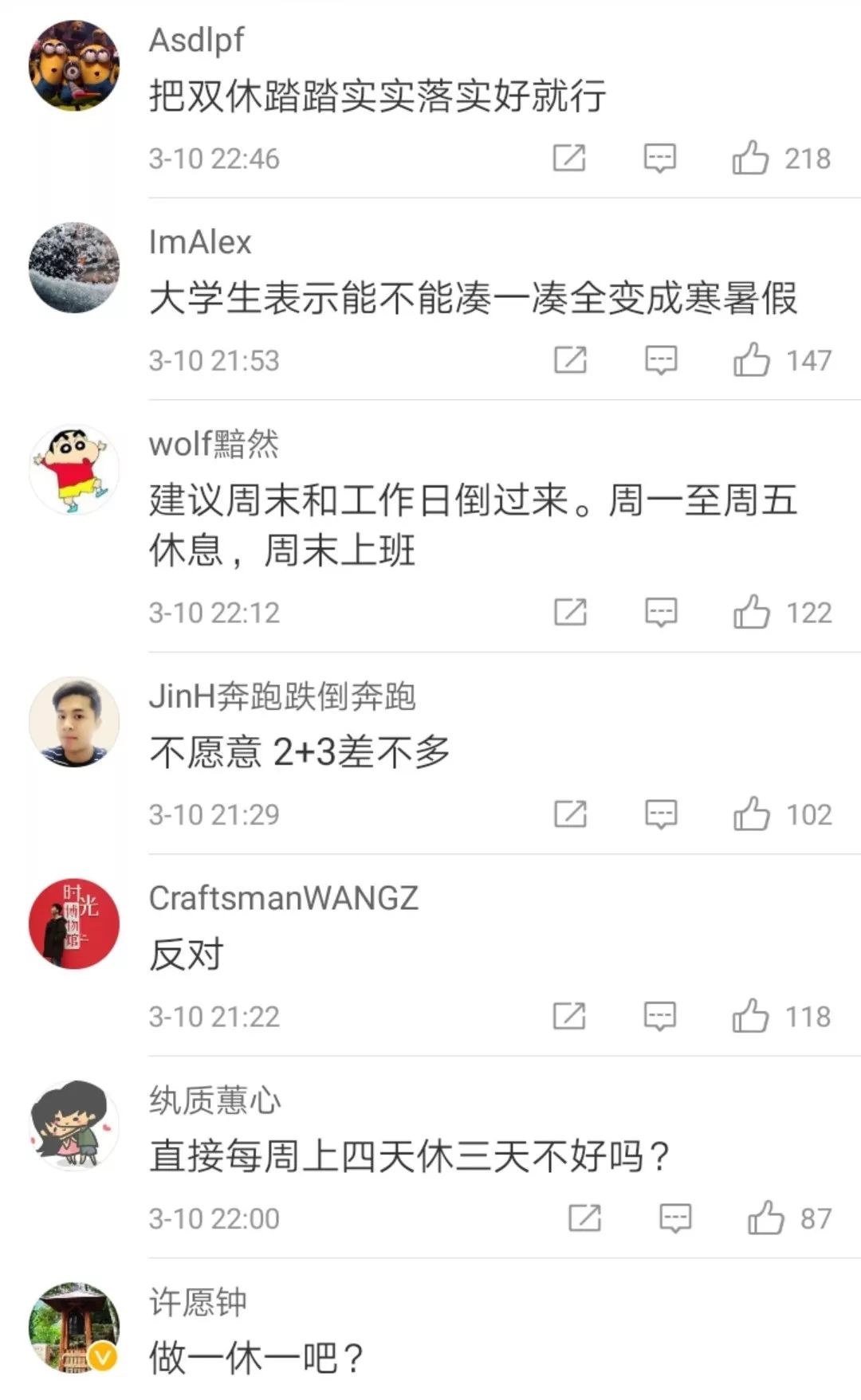 “七夕”改成“法定节假日”？双休改成“隔周三休”？