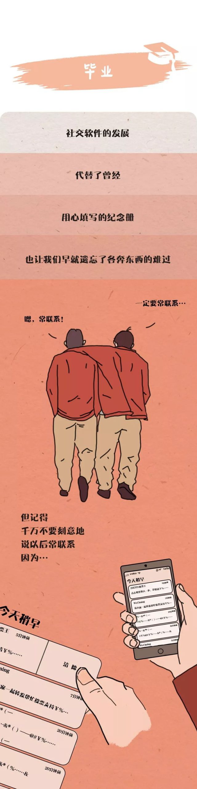 关于开学，这里有些话想对你说