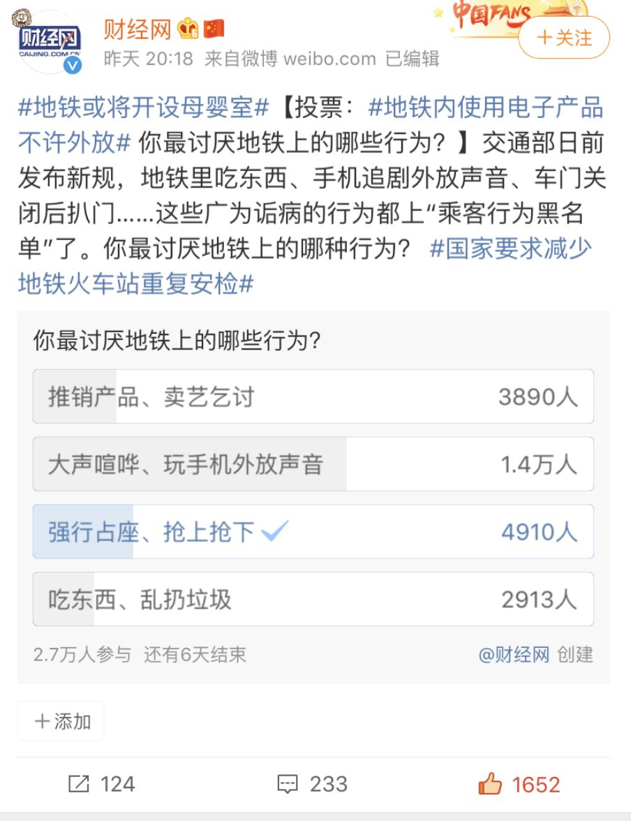 地铁内用手机或平板不许外放！网友：动车火车跟上啊！