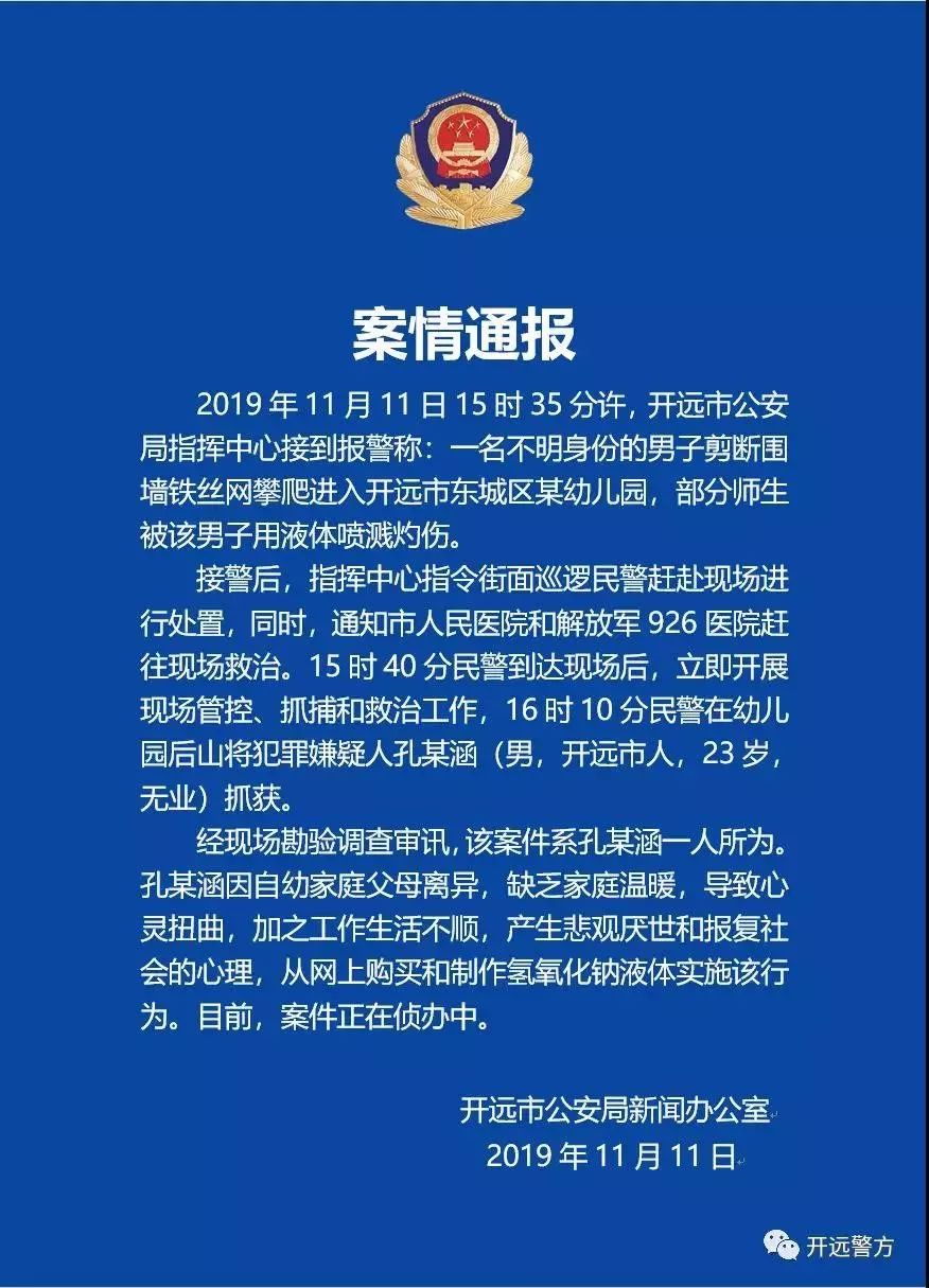 3岁男子闯幼儿园喷腐蚀性液体，54人受伤！原因让人愤怒！"