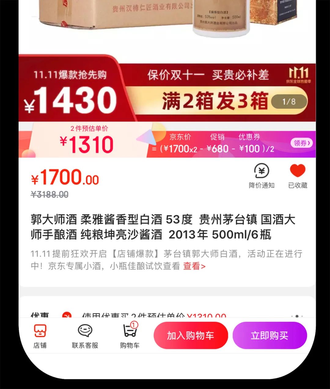 郭大师酒 | 双十一预告来了，全年价最低！直接减！直接秒！直接送！
