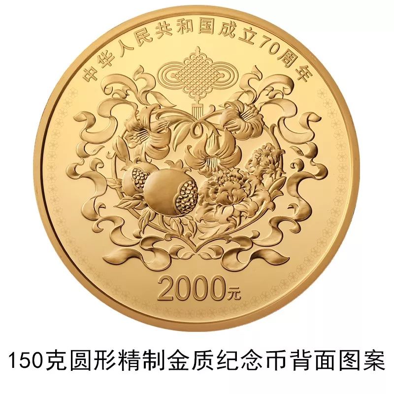 提前预约！中华人民共和国成立70周年纪念币来啦！预约入口在这！