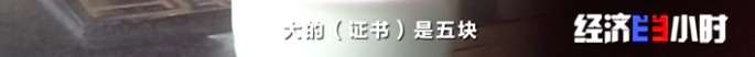 央视曝光!批发几块钱,转手当黄金卖!一个网红能卖十万件...