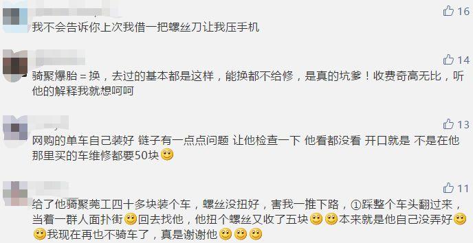 东莞某校内单车店乱收费？引得学生纷纷吐槽！