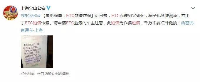 警方紧急提醒:ETC车主收到这短信,马上删除!