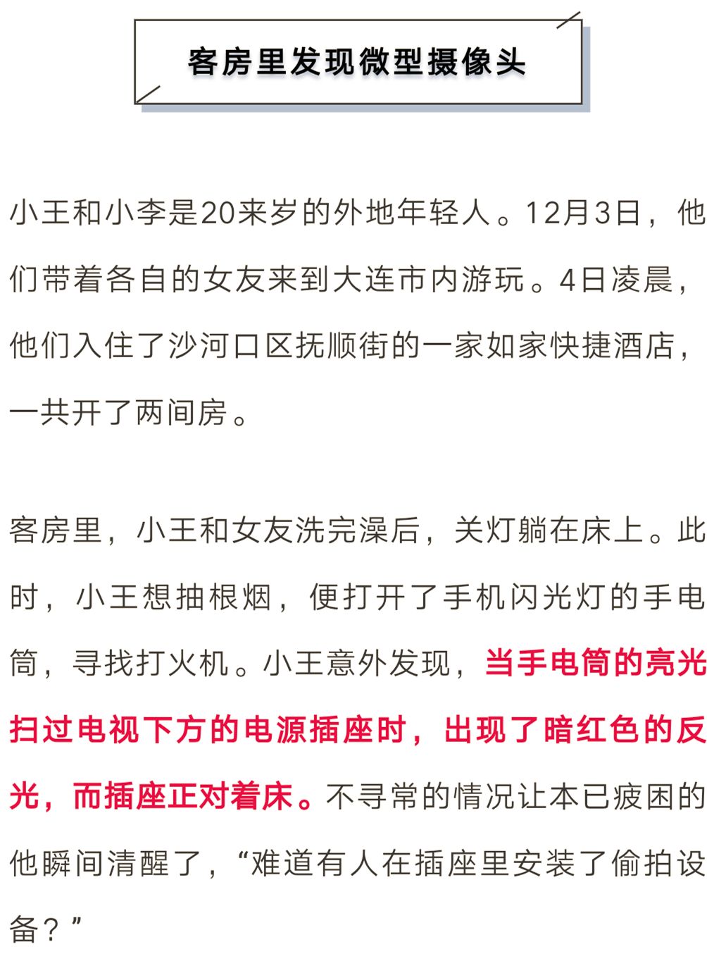 太吓人！知名连锁酒店里，情侣刚洗完澡，关灯找东西意外发现…