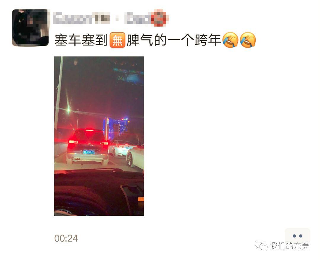 昨晚，东莞这些人有点惨…