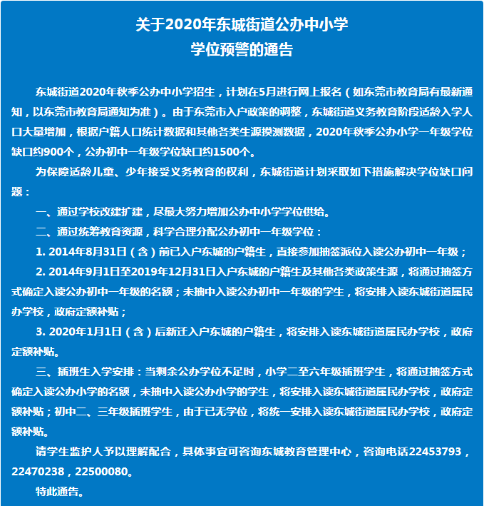 东莞户籍的街坊们注意了！你家孩子可能读不了公办学校！
