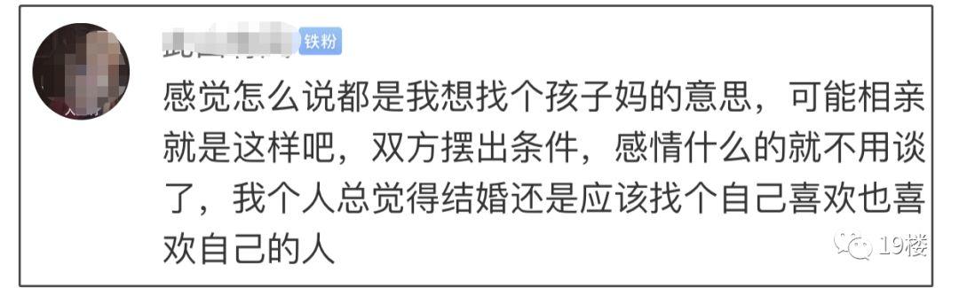 阿里P8员工征婚贴火了，这择偶要求...网友吵翻！