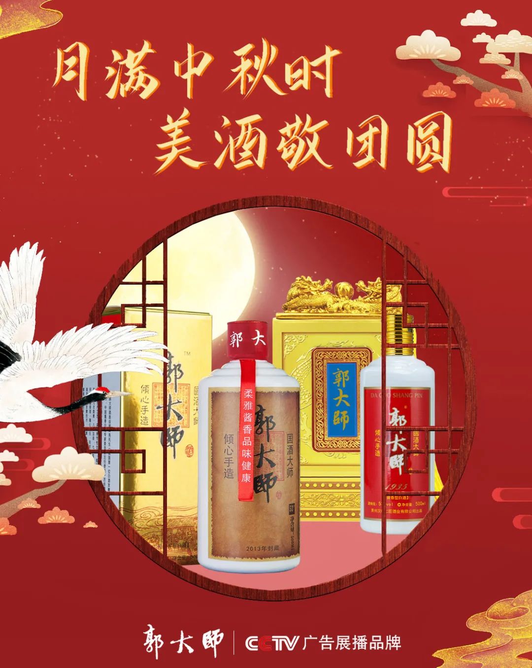 五折！囤酒就现在！郭大师中秋送礼酒单来袭，喝一口就想囤一箱，点击领券 >>