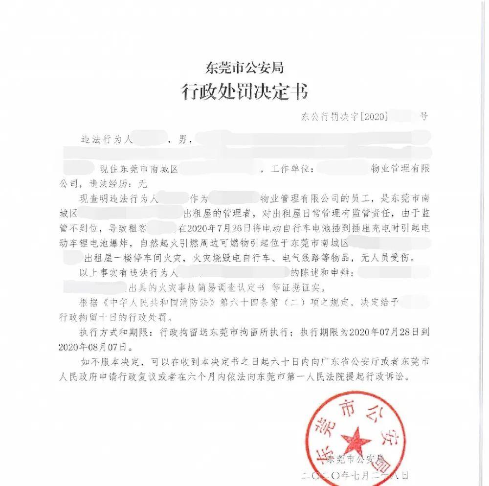 东莞一出租屋突然起火，11人被困，3人被拘10日！又因这事...