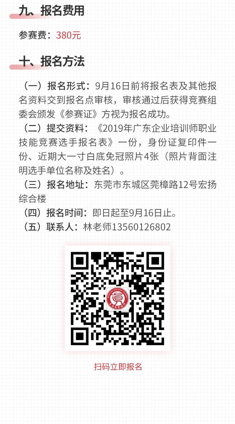 技能大赛开始报名！看看谁是“广东技能能手”！