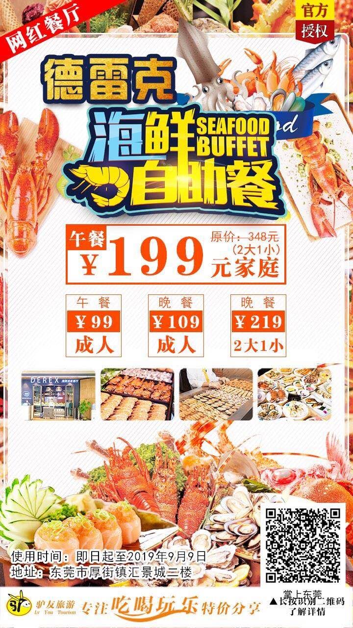 9蚊食到爽！东莞这家海鲜自助餐放大招！上百种美食无限量任你吃！"