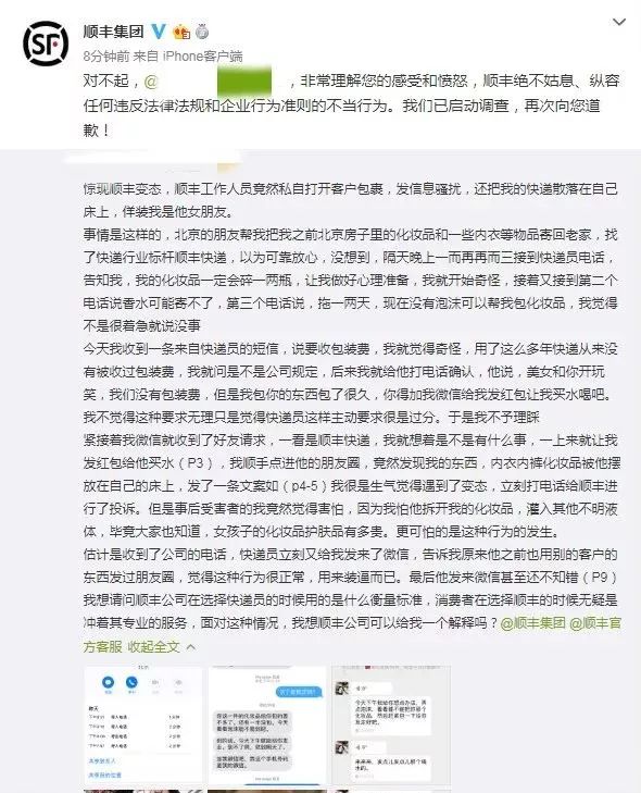 惊呆！顺丰快递员私自打开包裹，把客户内衣内裤发朋友圈？