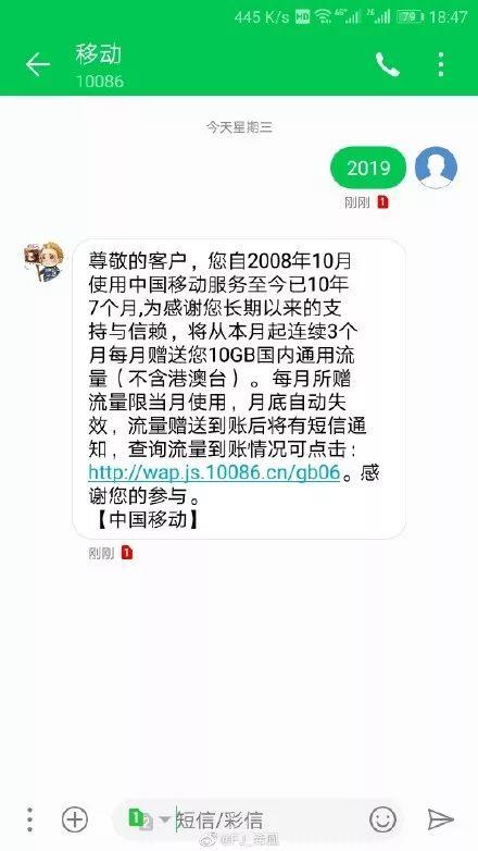 都在给10086发送2019！是个坑？中国移动回复了