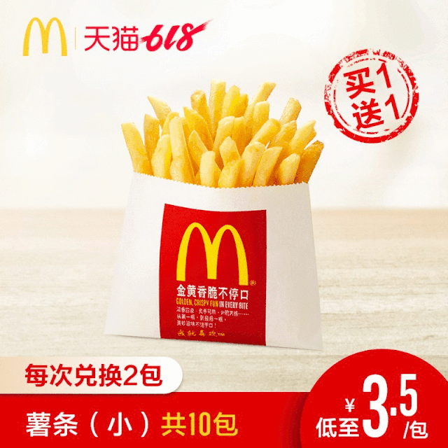 OMG！今天东莞所有麦当劳薯条买一送一啦喂！！