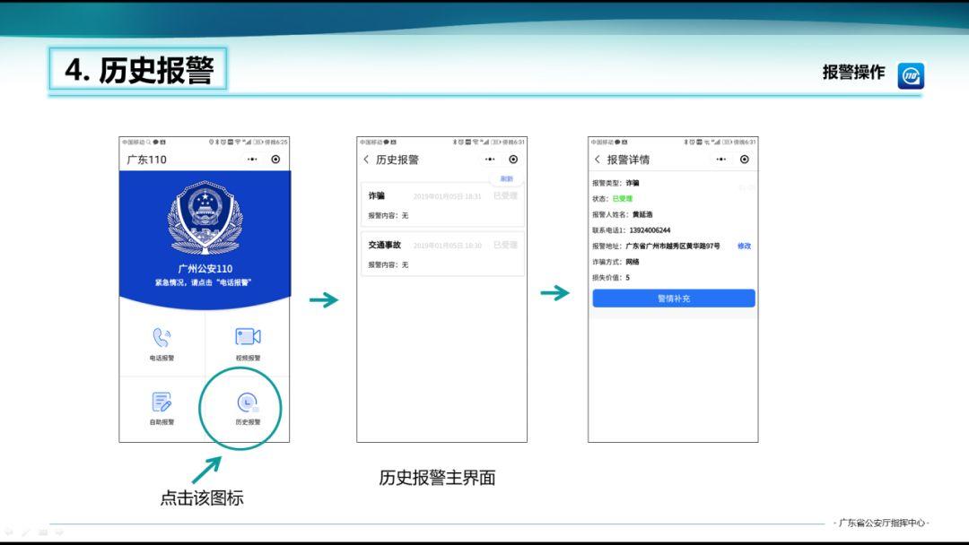 今天起，东莞人也能用微信报警了！今后报警可这样操作…