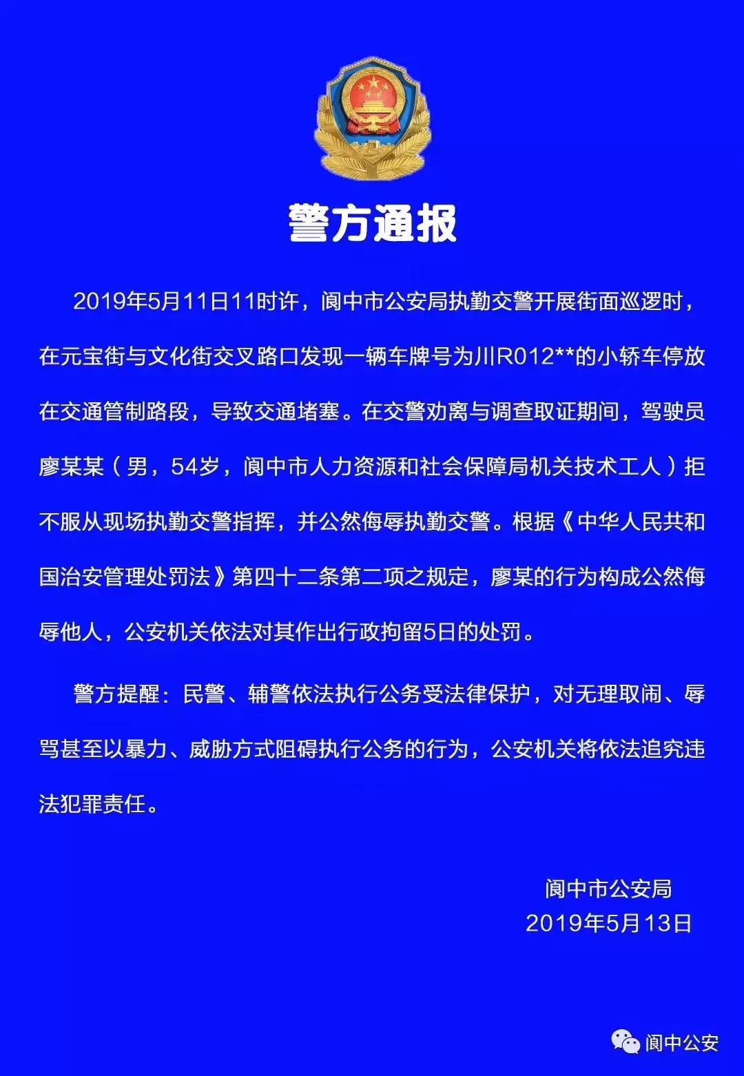 川R012D6，你好大的官威啊！