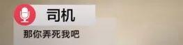 男女在网约车后排做私密之事,还扬言:"不送到地我弄死你"视频曝光！