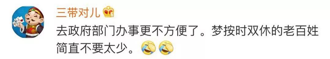 东莞人注意！一周放假两天半，真来了？