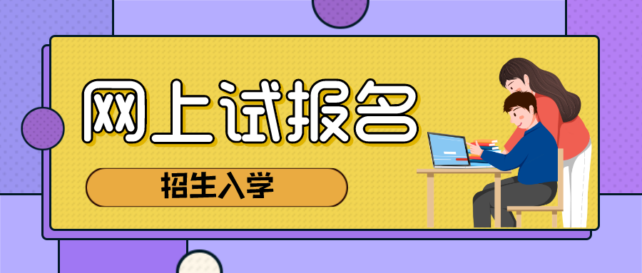 政策大变！东莞2020招生入学网上试报名！附操作步骤！