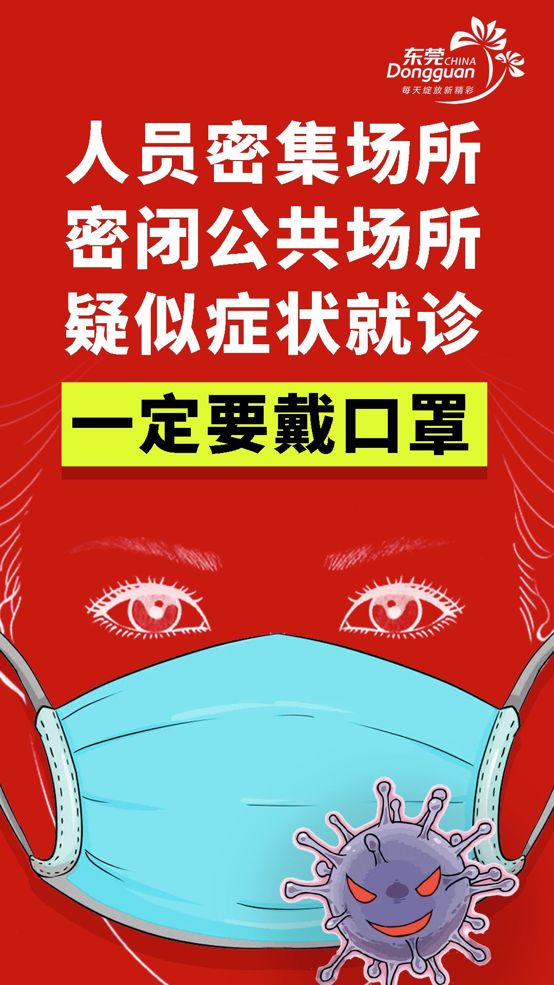 东莞0新增！广东发布中小学上课通知！此前有人疑到市场买鱼中招
