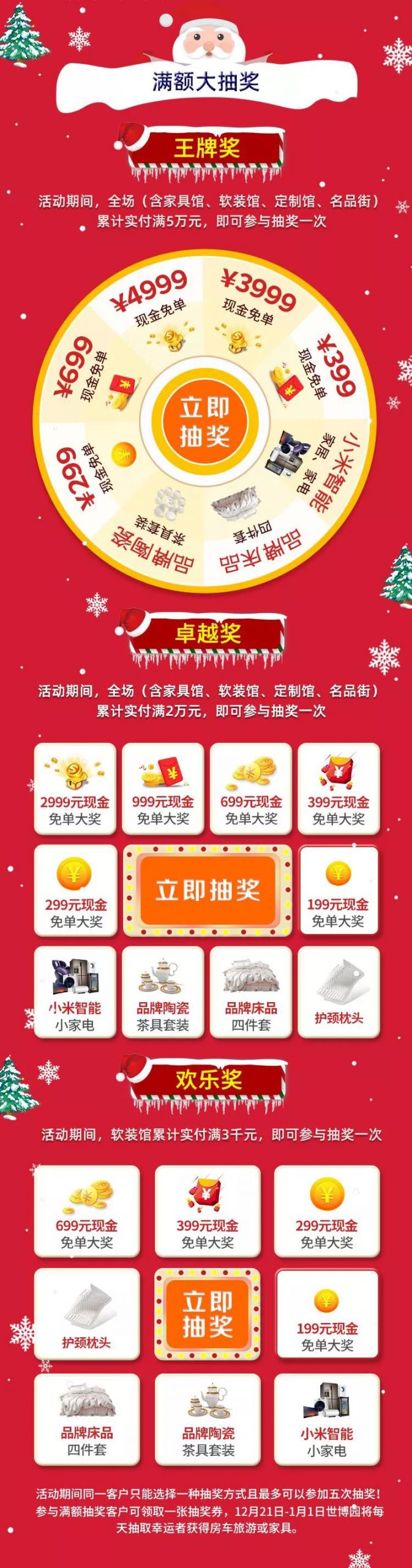 东莞业主家居购，免单礼品旅游！一次满足你2019立的flag
