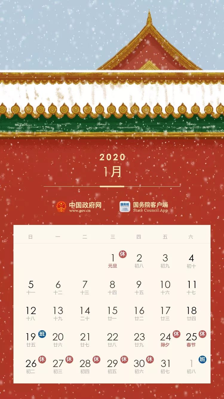 速看！春节放假通知来了！