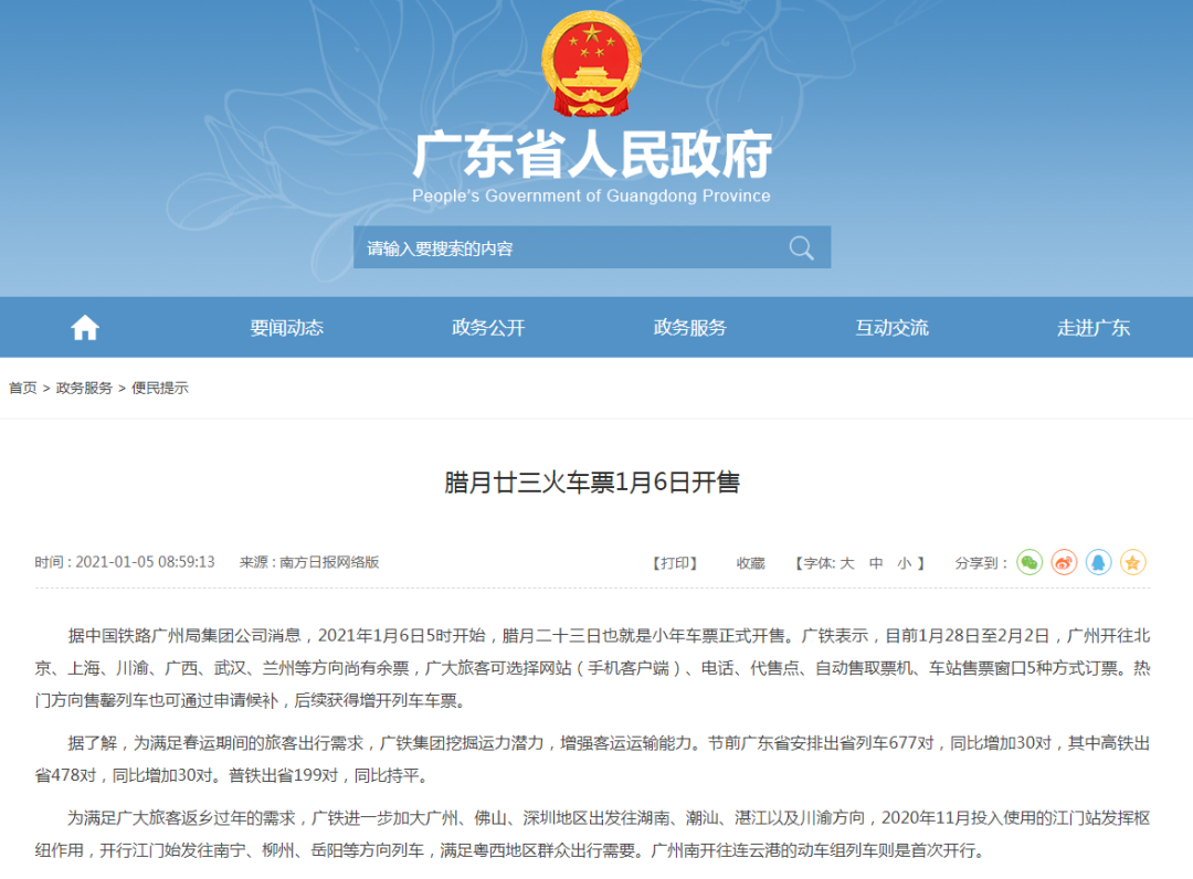月20日停工放假？春运停止？真相来了！"