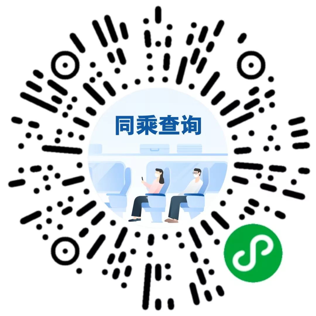 春运今天启动！今年过年，这几个码要备好