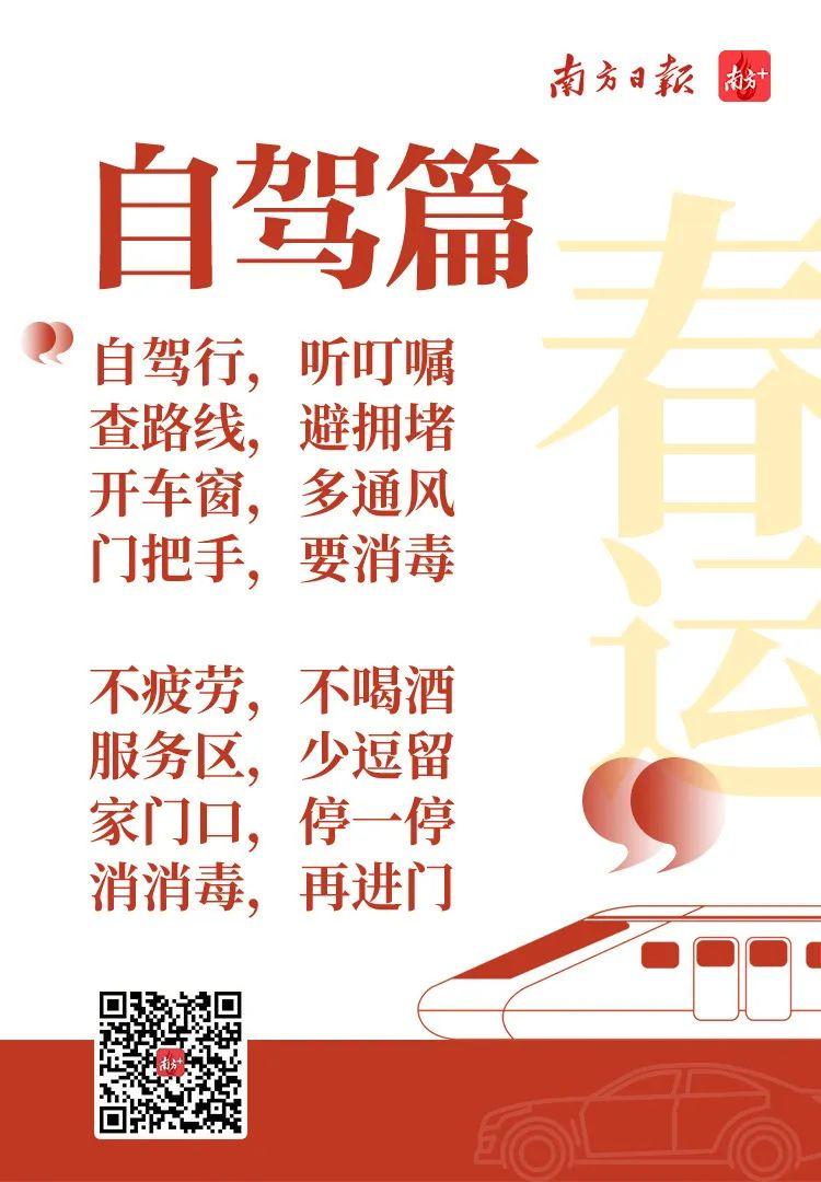 春节高速免费时间公布！这份出行防护指南请收好
