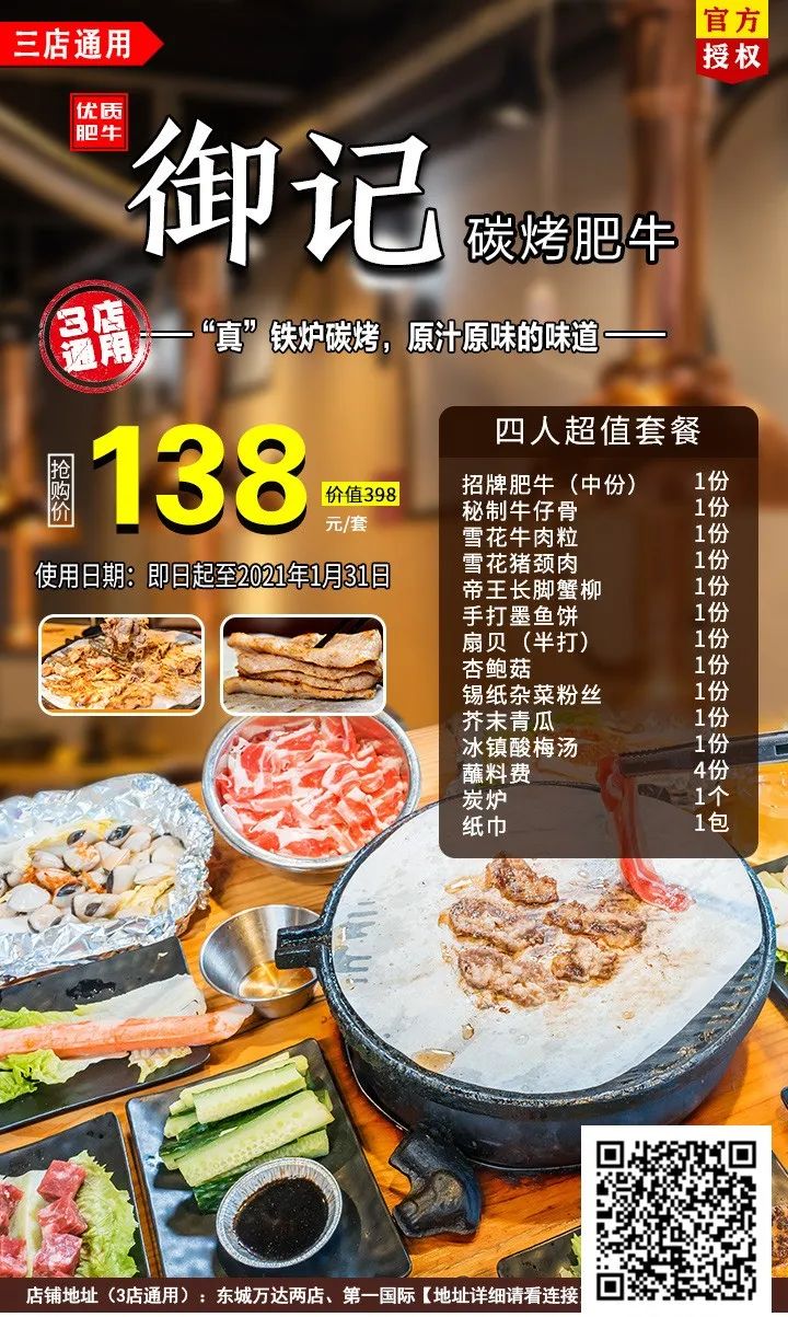 『炭烤肥牛』东莞三店通用，烤肉届的MVP！烧烤界的新大陆！吃多少次都不厌！