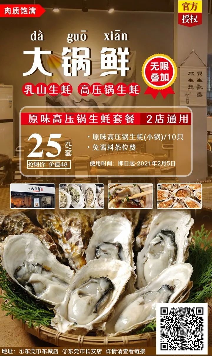 圈粉无数的「高压锅乳山生蚝」来啦！25蚊一打，肥美多汁，一口呲溜掉一个！