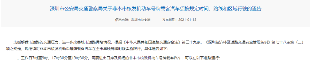 @粤S司机，深圳限外政策又有新变化！一不小心就扣3分！