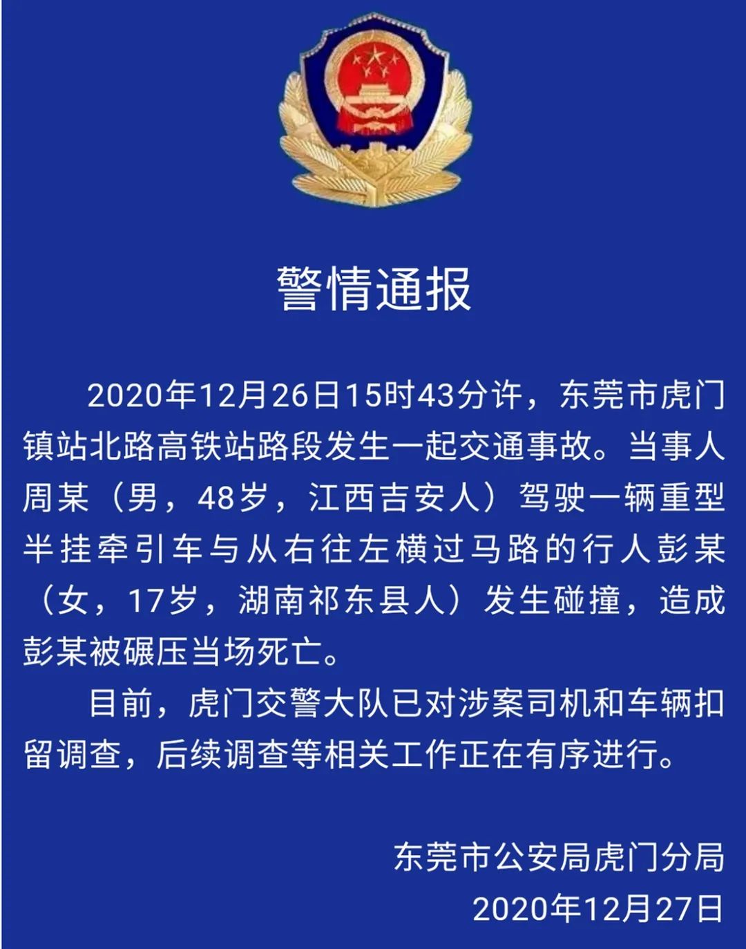 悲剧！东莞一女子遭半挂碾压身亡，当时她正在......
