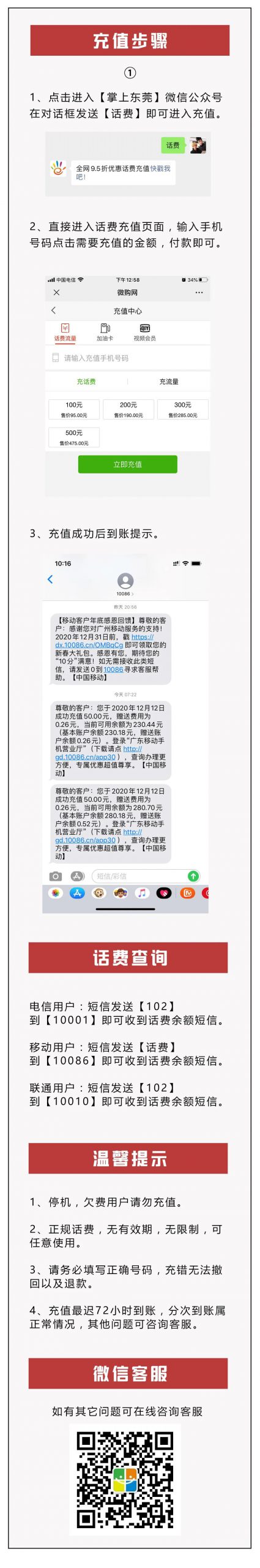 【暖心通知】硬核福利！话费充值95折，人人都能充！