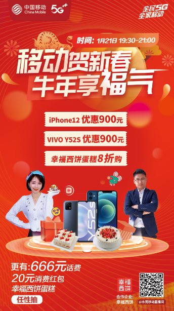 贺新春，享福气！今晚7点半-9点，抢666元/100元话费、幸福西饼蛋糕......