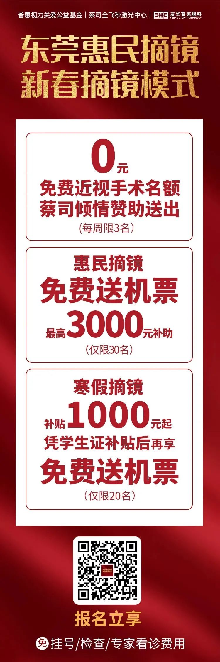 春节最后一波福利！留莞过年每人补4000元！名额有限，申请从速