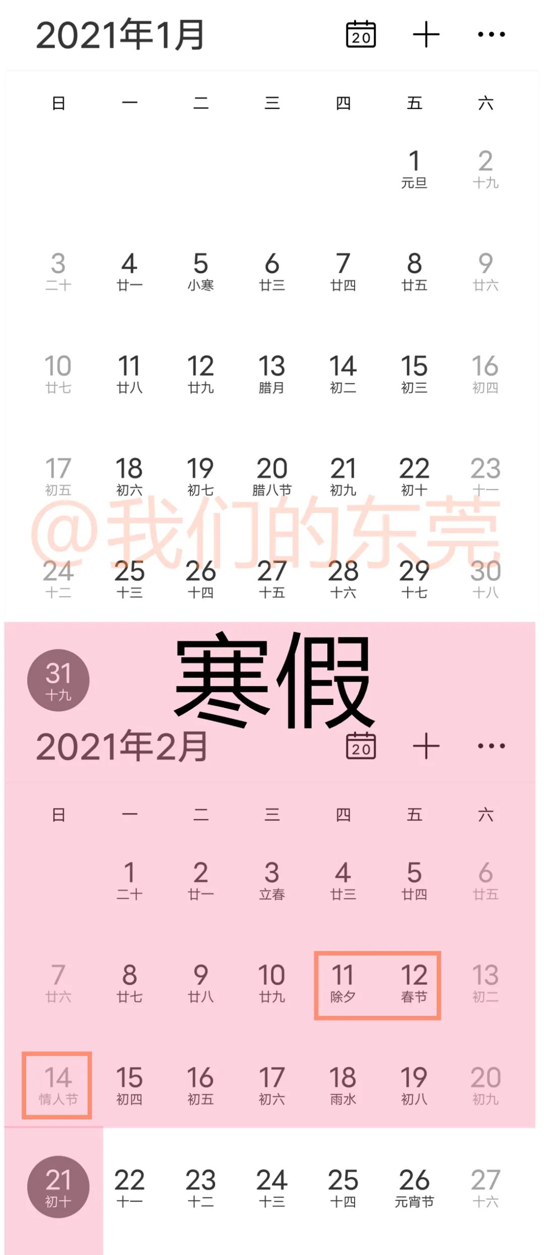 东莞放假通知！部分学校本周开始放寒假
