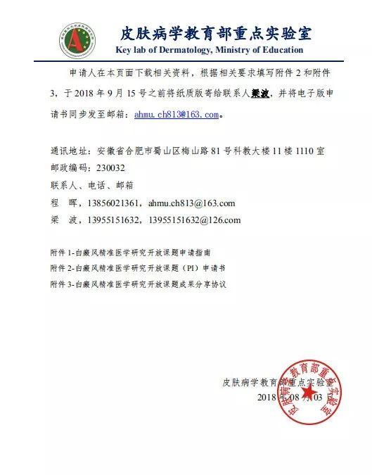 【公益征集】白癜风/银屑病（牛皮癣）患者100名，享受国家实验室项目精准治疗！