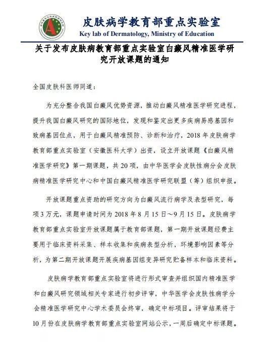 【公益征集】白癜风/银屑病（牛皮癣）患者100名，享受国家实验室项目精准治疗！