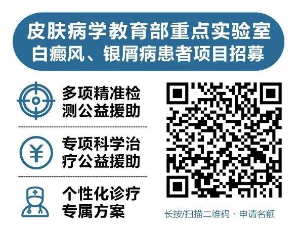 【公益征集】白癜风/银屑病（牛皮癣）患者100名，享受国家实验室项目精准治疗！