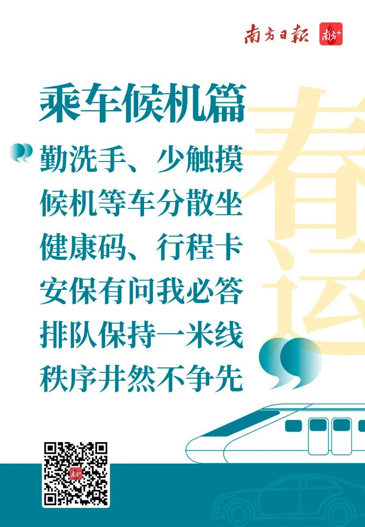 春节高速免费时间公布！这份出行防护指南请收好