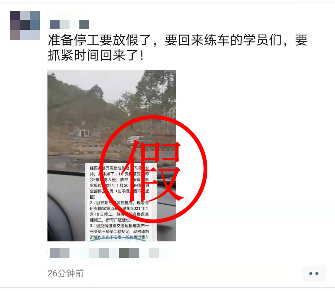月20日停工放假？春运停止？真相来了！"